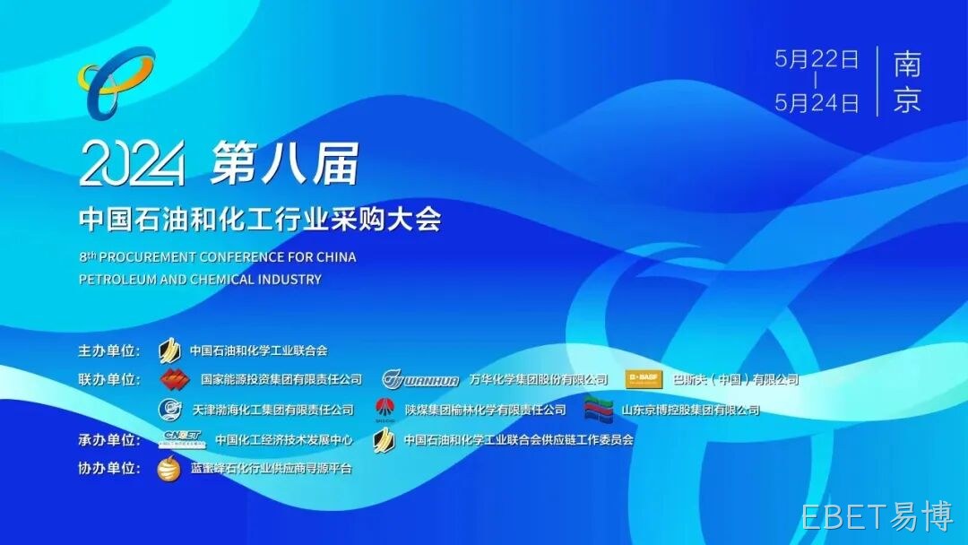 EBET易博2024第八届中国石化行业采购大会/第五期安全中坚训练营圆满落幕